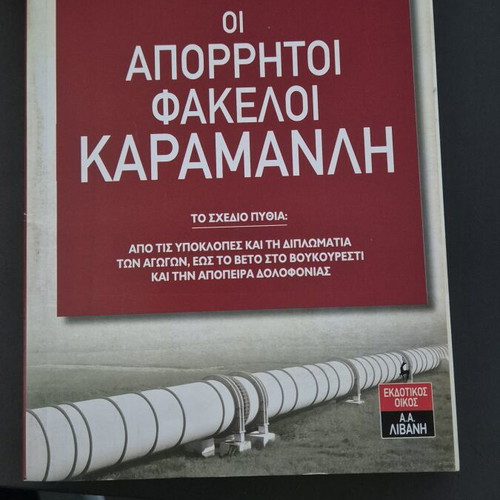The Secret Karamanlis Files, Volume A