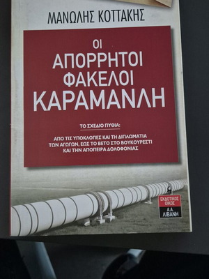 The Secret Karamanlis Files, Volume A