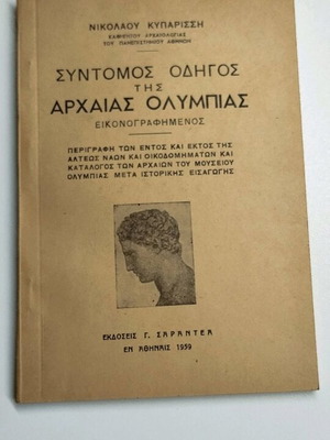 Book Short Guide to Ancient Olympia by Nikolaou Kyparissi used 1959