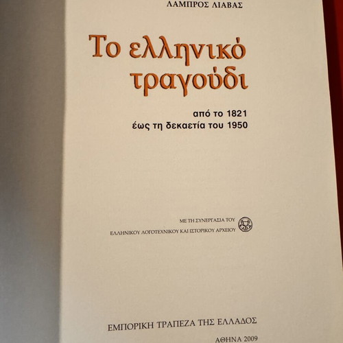 The Greek Song book like new, 1821 to 1950 history