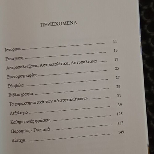Αστροπαλιτζανά Αστροπαλιτίτικα Αστυπαλίτικα βιβλίο μεταχειρισμένο