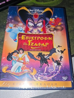 Επιστροφή του Τζαφάρ DVD καινούργιο, μεταγλωττισμένο ειδική έκδοση