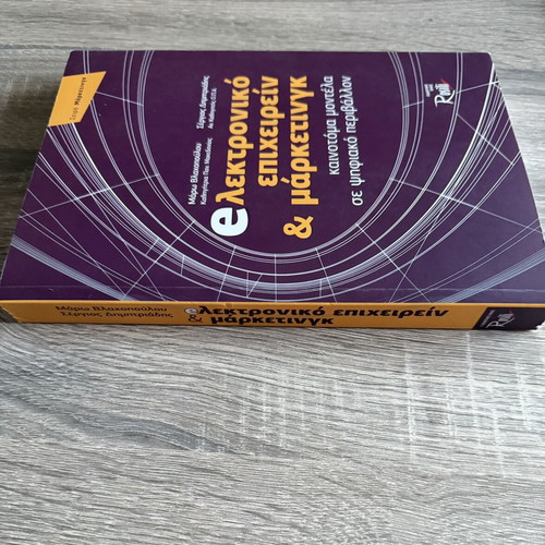 Book Electronic Business & Marketing like new, innovative digital models