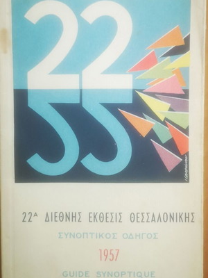 22nd Thessaloniki International Fair Catalog 1957 used