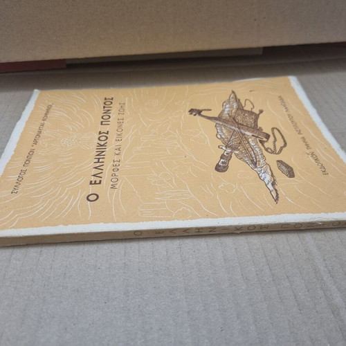 O Ellinikos Pontos Morfes kai eikones zois used history book