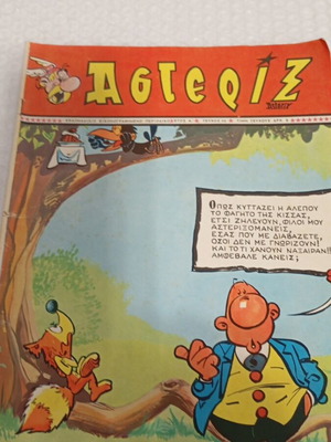 Asterix Spanou 49 comic book used, good condition