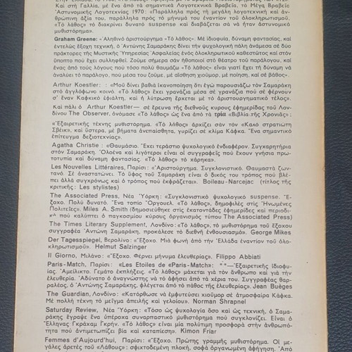 Sima Kindynou by Antonis Samarakis used, Greek literature