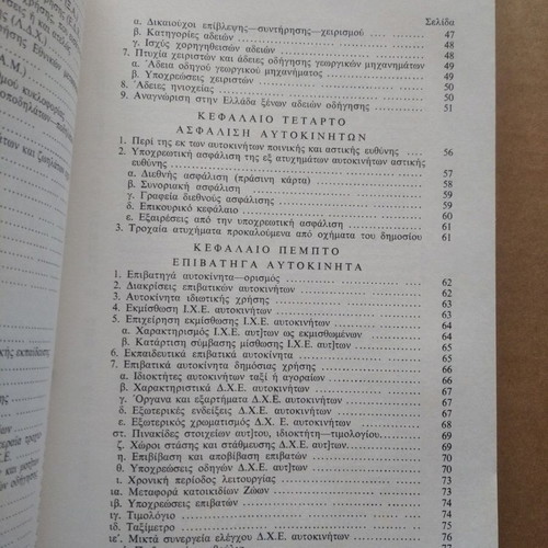 Car Legislation Manual used