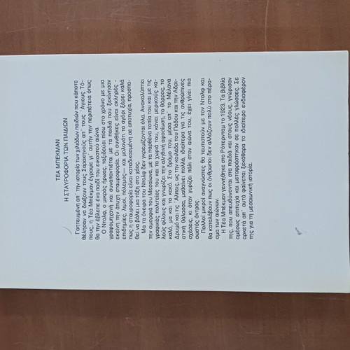 The Crusade of the Children used, in very good condition