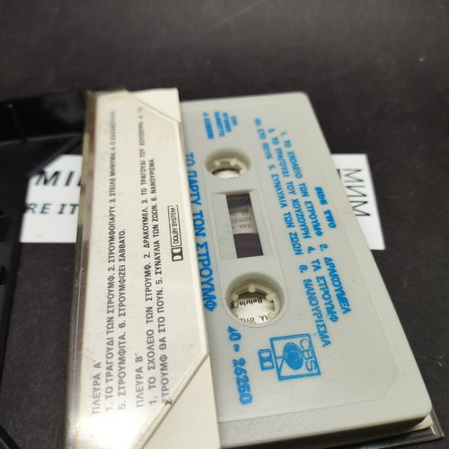 The Smurfs Party 1984 cassette tape used
