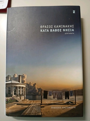 Kata Vathos Nisia like new