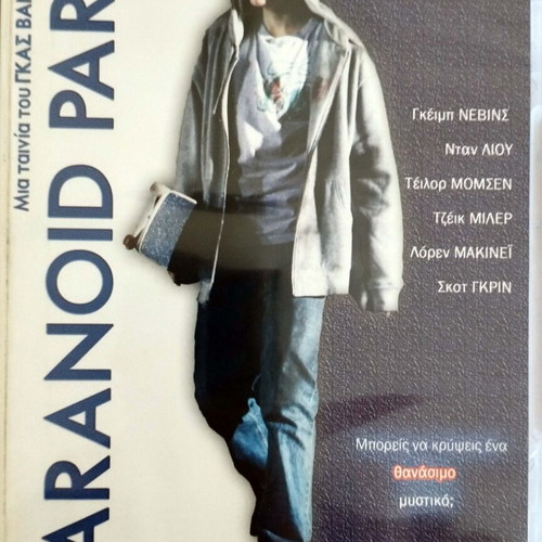 Paranoid Park DVD like new with Greek subtitles