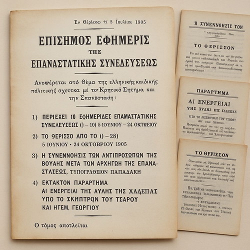 Ecclesiastical History used for 5th Grade Primary School 1936