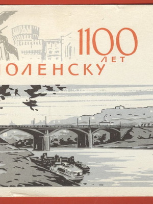 CCCP 1961 card postal μεταχειρισμένο, γραμμένο