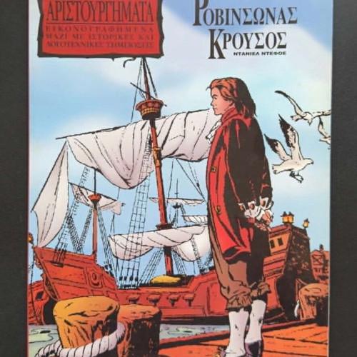 The Great Masterpieces Issue 7 used, Greek comic