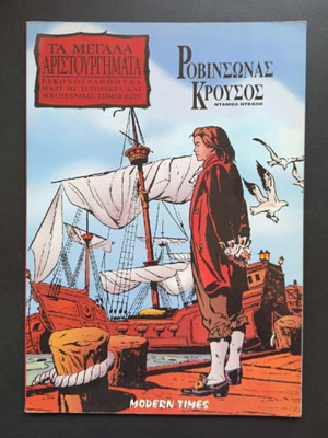 The Great Masterpieces Issue 7 used, Greek comic