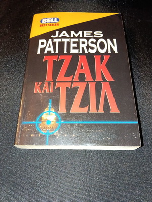 Jack and Jill by James Patterson