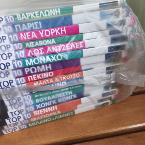 Travel guides, pack of 24, Greek
