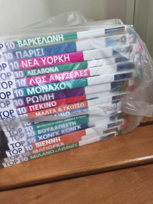 Travel guides, pack of 24, Greek