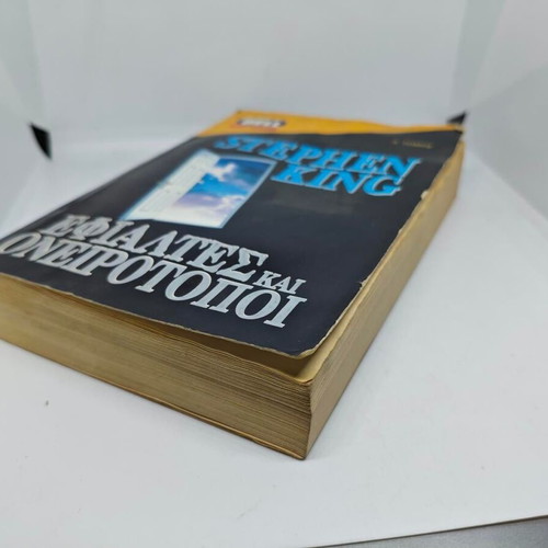Stephen King Nightmares & Dreamscapes Volume A like new, Greek edition
