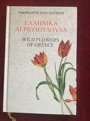 Wild Flowers of Greece hardcover calendar 2014 like new