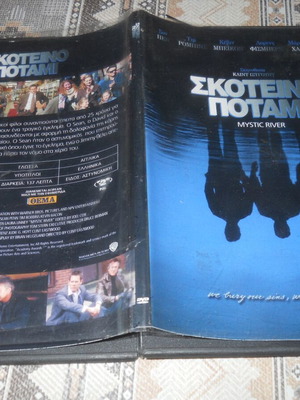 Mystic River DVD used, Greek subtitles