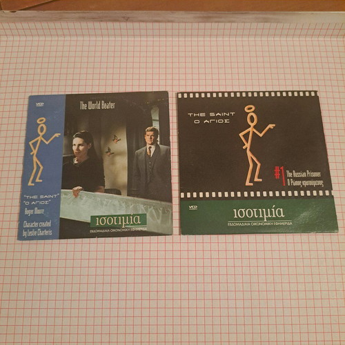 The Saint TV Series 6-Episode Set VCD like new with Greek subtitles