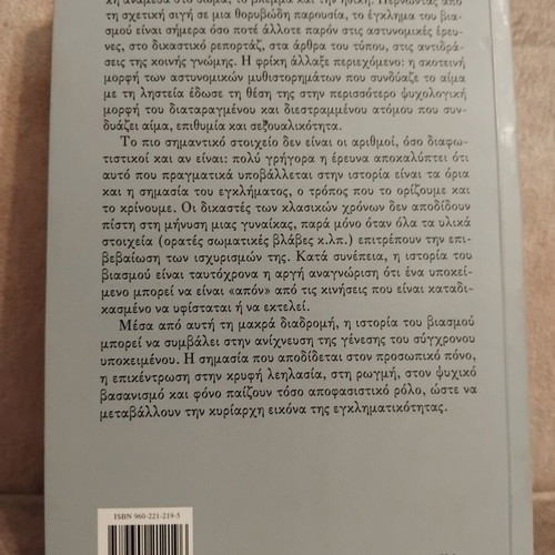 Istoria tou Biasmou book, very good condition