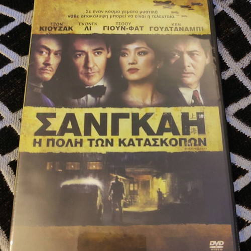 Shanghai The City of Spies DVD like new, adventure with subtitles