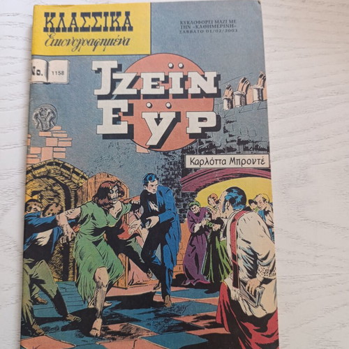 Classic Illustrated Comics used, 12 issues with classic works