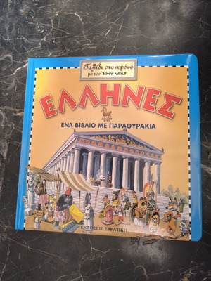 Children's book Greeks lift-the-flap, like new