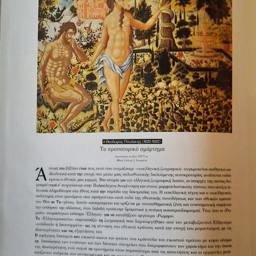 Ellinomouseion Two-Volume New Work Six Centuries Greek Painting