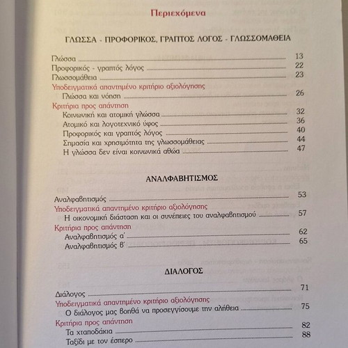 Criteria for Evaluation in Essay Expression A' Lyceum like new