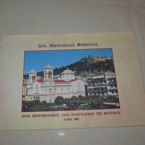 Photographic album Holy Metropolis of Fthiotida used 2004