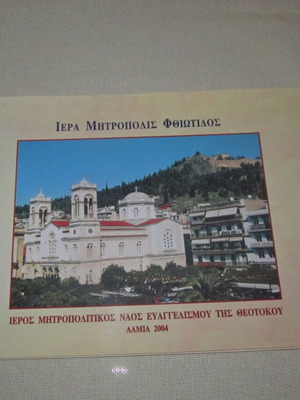Photographic album Holy Metropolis of Fthiotida used 2004