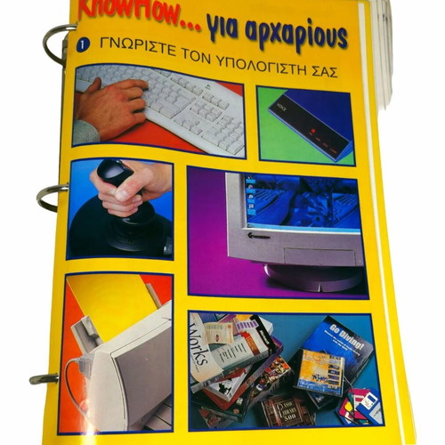 PC KNOW HOW magazine series used from Deagostini Hellas