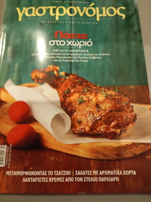 Gastronomos Issue 36 like new