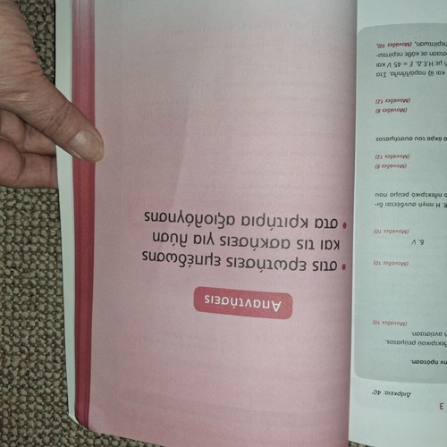 Physics textbook A' Lykeiou used, Metaihmio editions