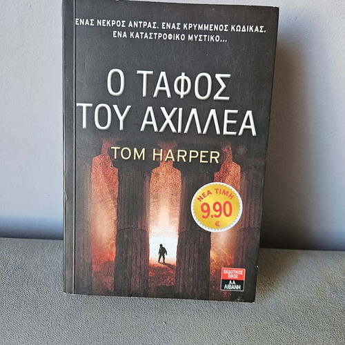 The Tomb of Achilles book like new, action