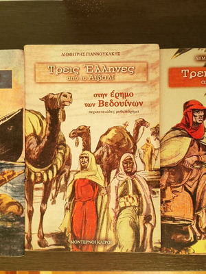 Three Greeks from Aivali three books like new
