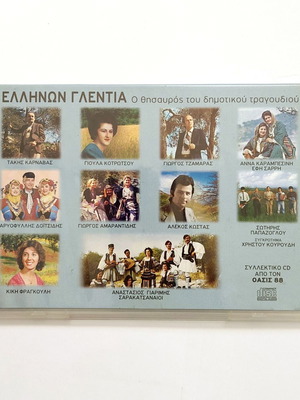 Ελλήνων Γλέντια - Ο Θησαυρός του Δημοτικού Τραγουδιού CD