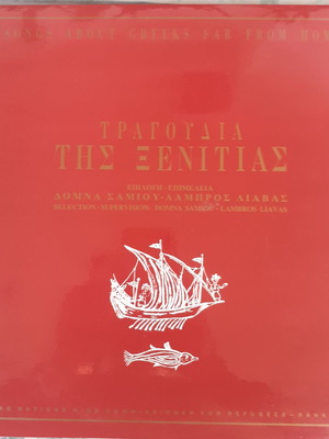 Songs About Greeks Far From Home 2xLP used, traditional