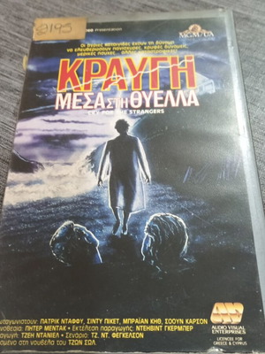 Cry for the Strangers VHS tape with Greek subtitles