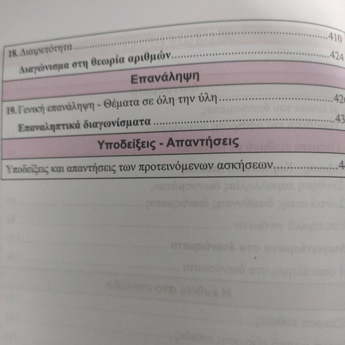 Mathematics B' Lykeiou used in excellent condition