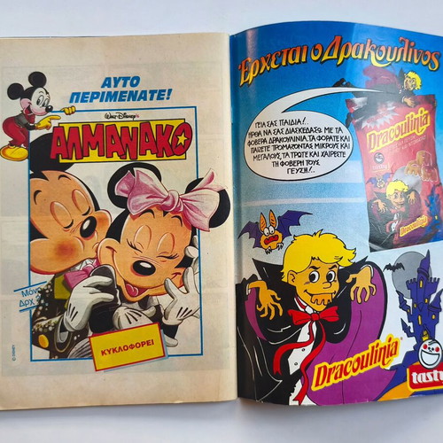 Megalo Miky Issue 283 used Greek comic