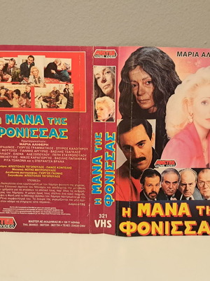 VHS cover The Mother of the Murderess used