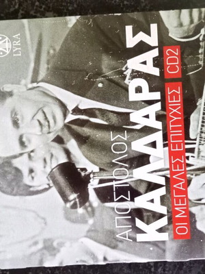 Apostolos Kaldaras The Greatest Hits CD2 used