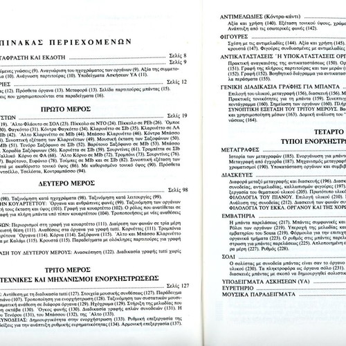 Band Arrangement and Orchestration Nasos like new