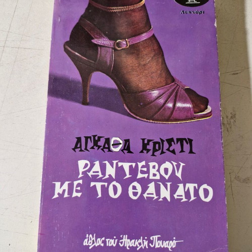 Agatha Christie book like new