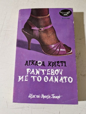 Agatha Christie book like new
